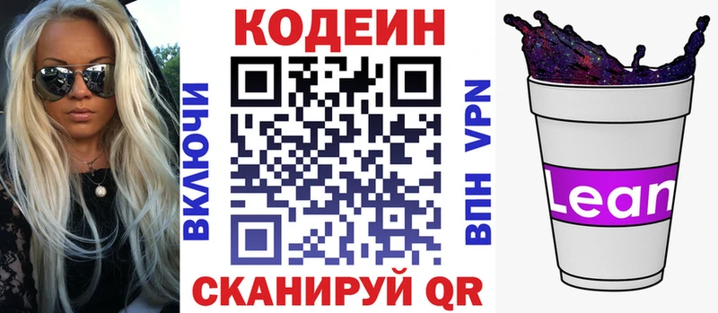 МЕГА ссылки  Светлоград  Кодеиновый сироп Lean напиток Lean (лин) 